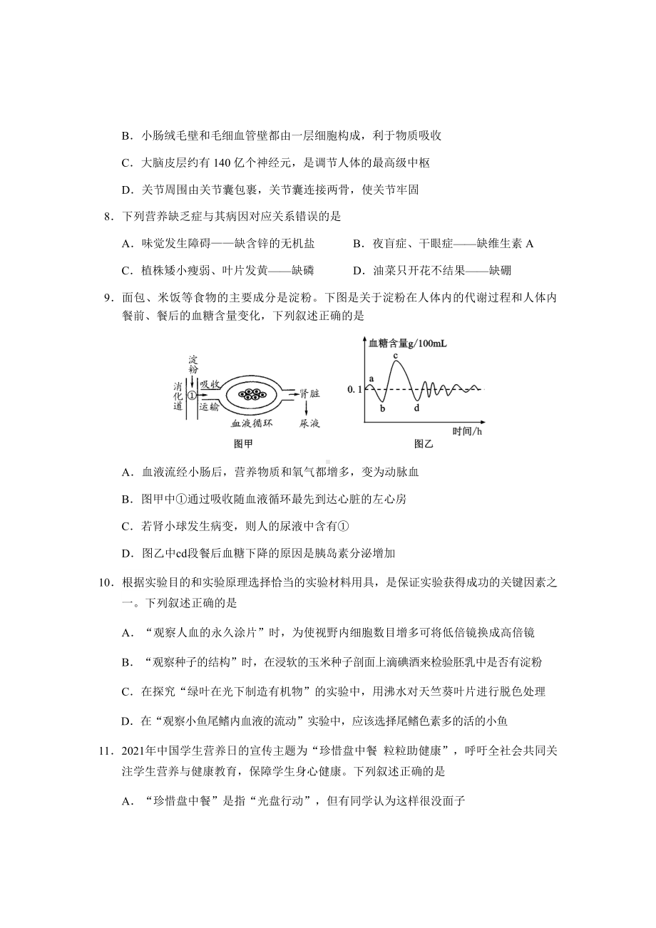 2021年四川省宜宾市初中学业水平考试暨高中阶段学校招生考试生物试题（含参考答案）.docx_第3页