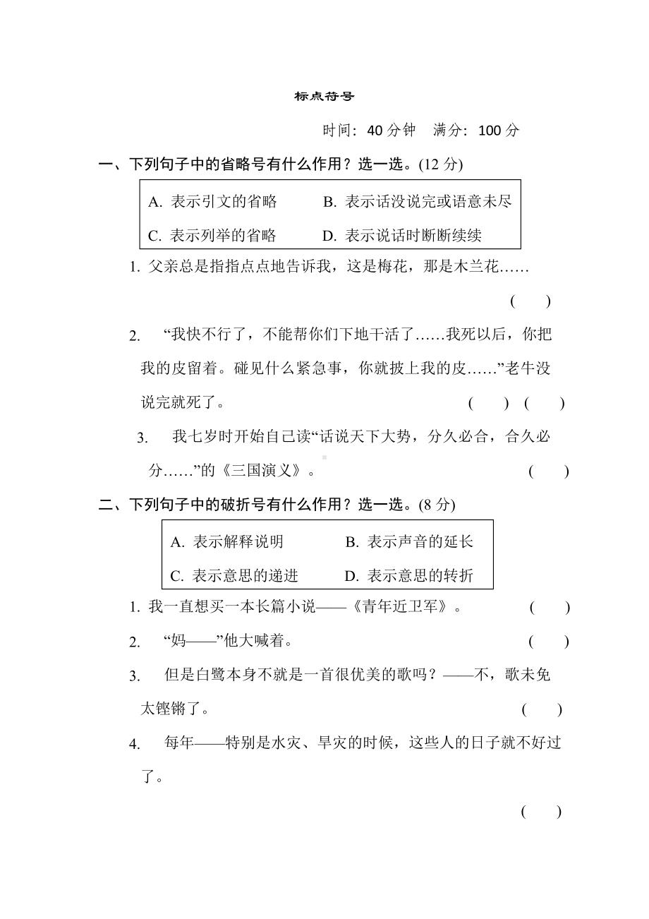 五年级语文上册 专项13. 标点符号.doc_第1页