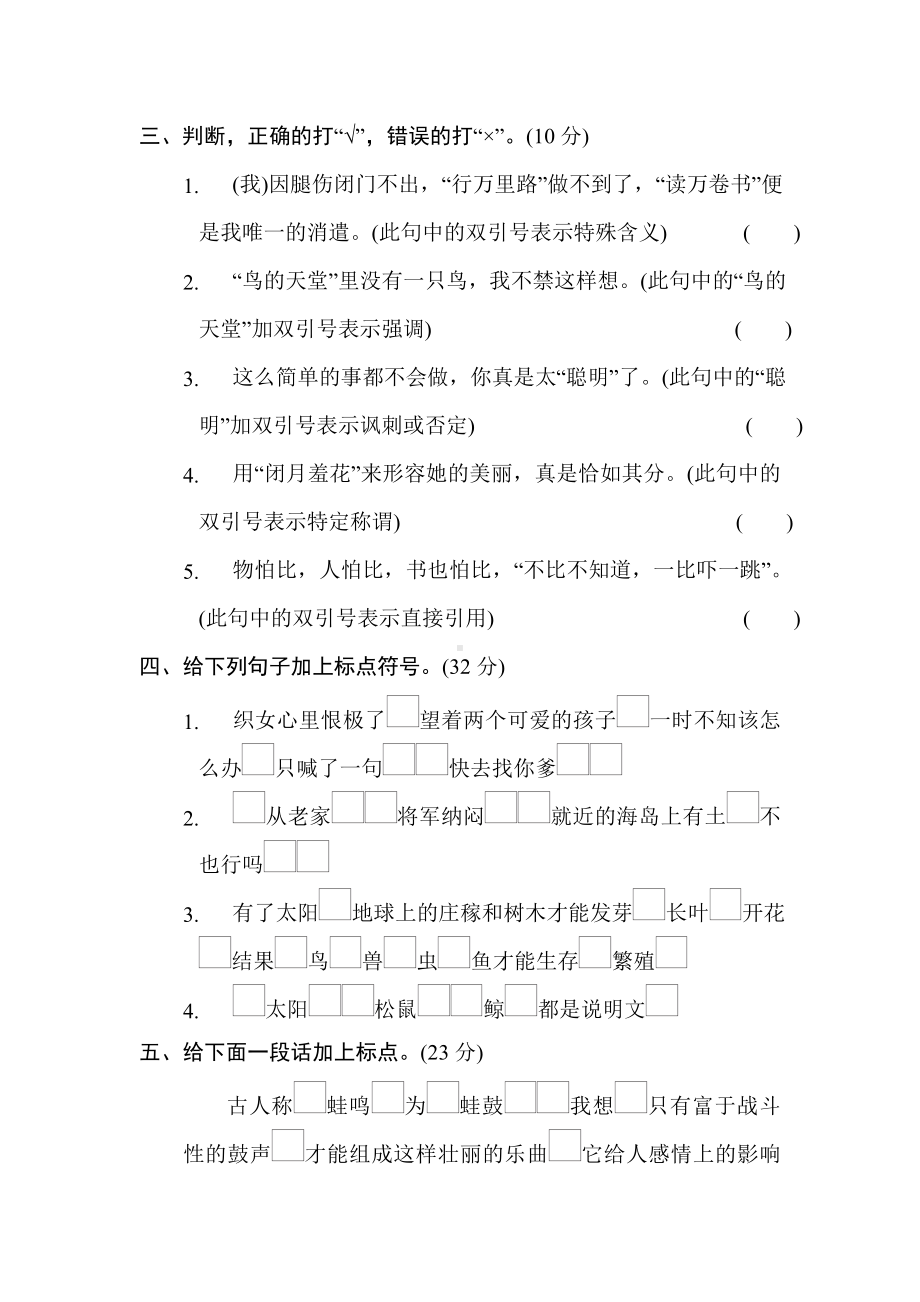 五年级语文上册 专项13. 标点符号.doc_第2页