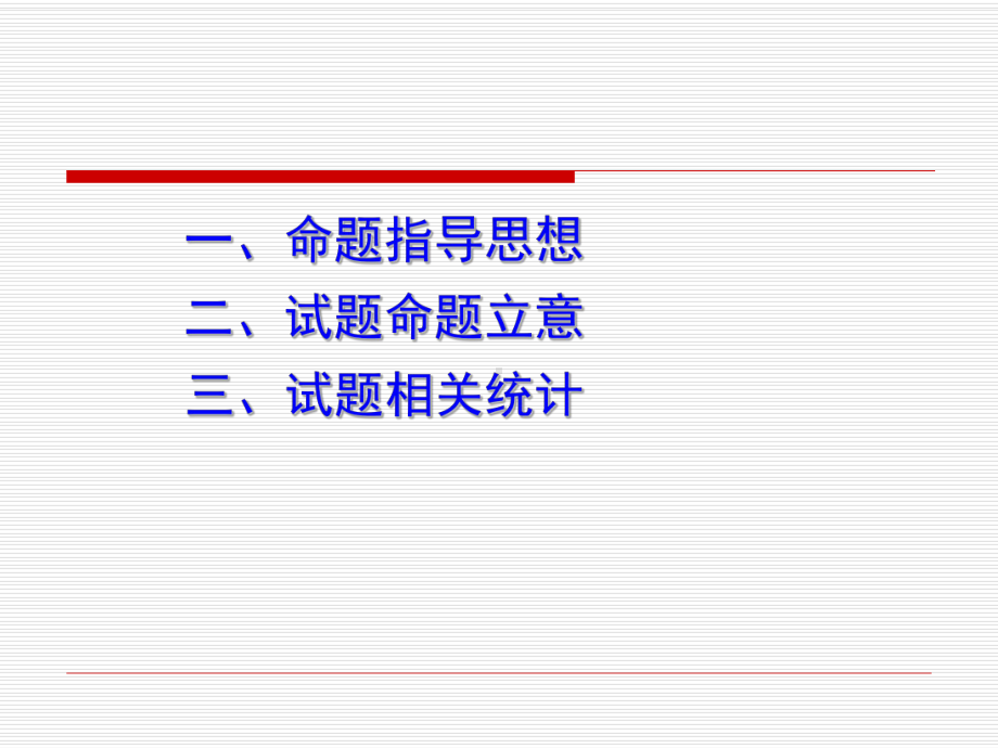 关键词句-南京教研室课件.ppt_第3页