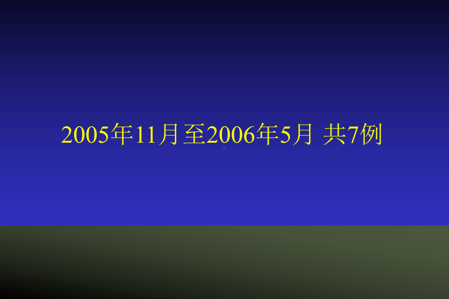 3D导航辅助下的显微腰椎固定术课件.ppt_第2页