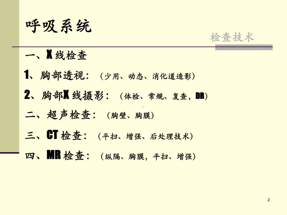 呼吸检查方法和正常表现课件.ppt_第2页