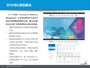 企业移动管理平台课件.pptx