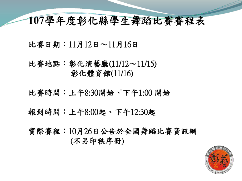 100学年度全国学生舞蹈比赛课件.ppt_第2页