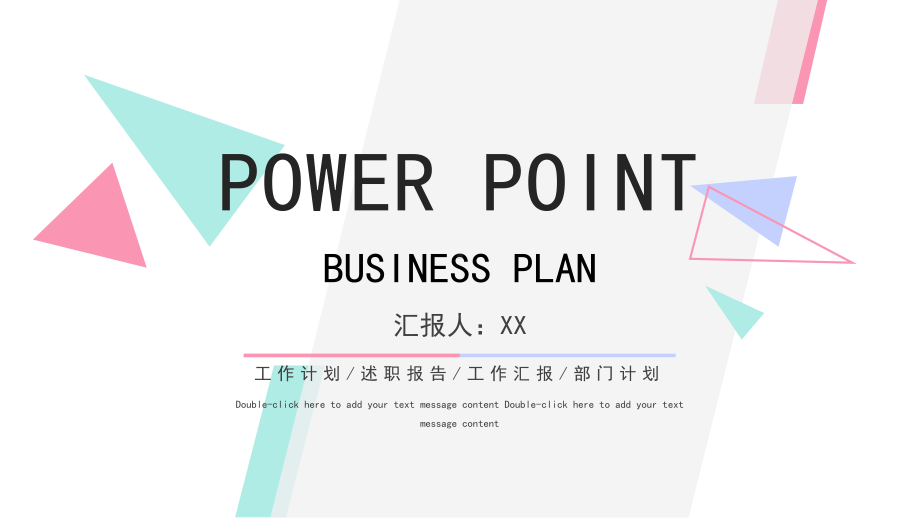 创意简约多彩工作汇报PPT模板课件.pptx_第1页