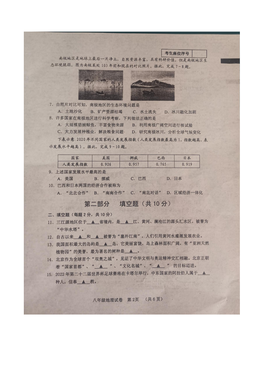 2020年辽宁省本溪市中考地理真题 （含参考答案）.docx_第2页