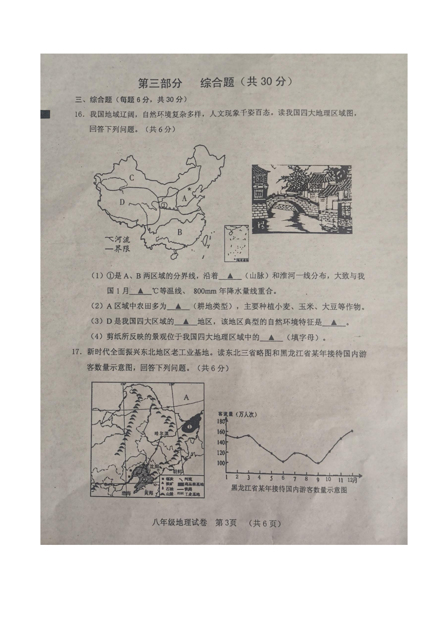 2020年辽宁省本溪市中考地理真题 （含参考答案）.docx_第3页