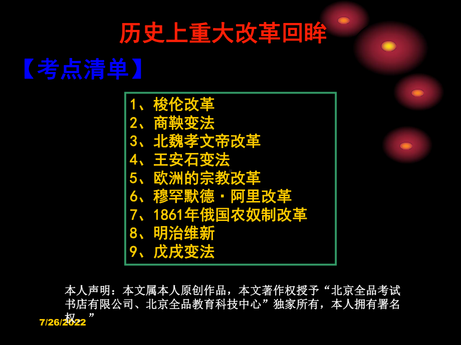 历史上重大改革回眸-总结27页课件.ppt_第1页