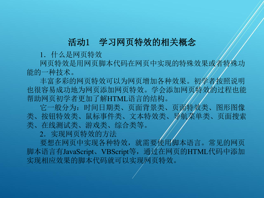 商务网页实例项目11课件.pptx_第2页