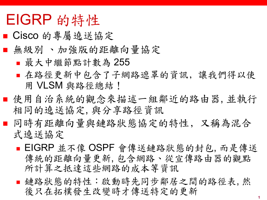 委任路由器designatedrouterDR课件.ppt_第1页