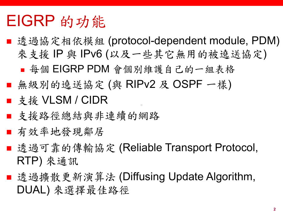 委任路由器designatedrouterDR课件.ppt_第2页