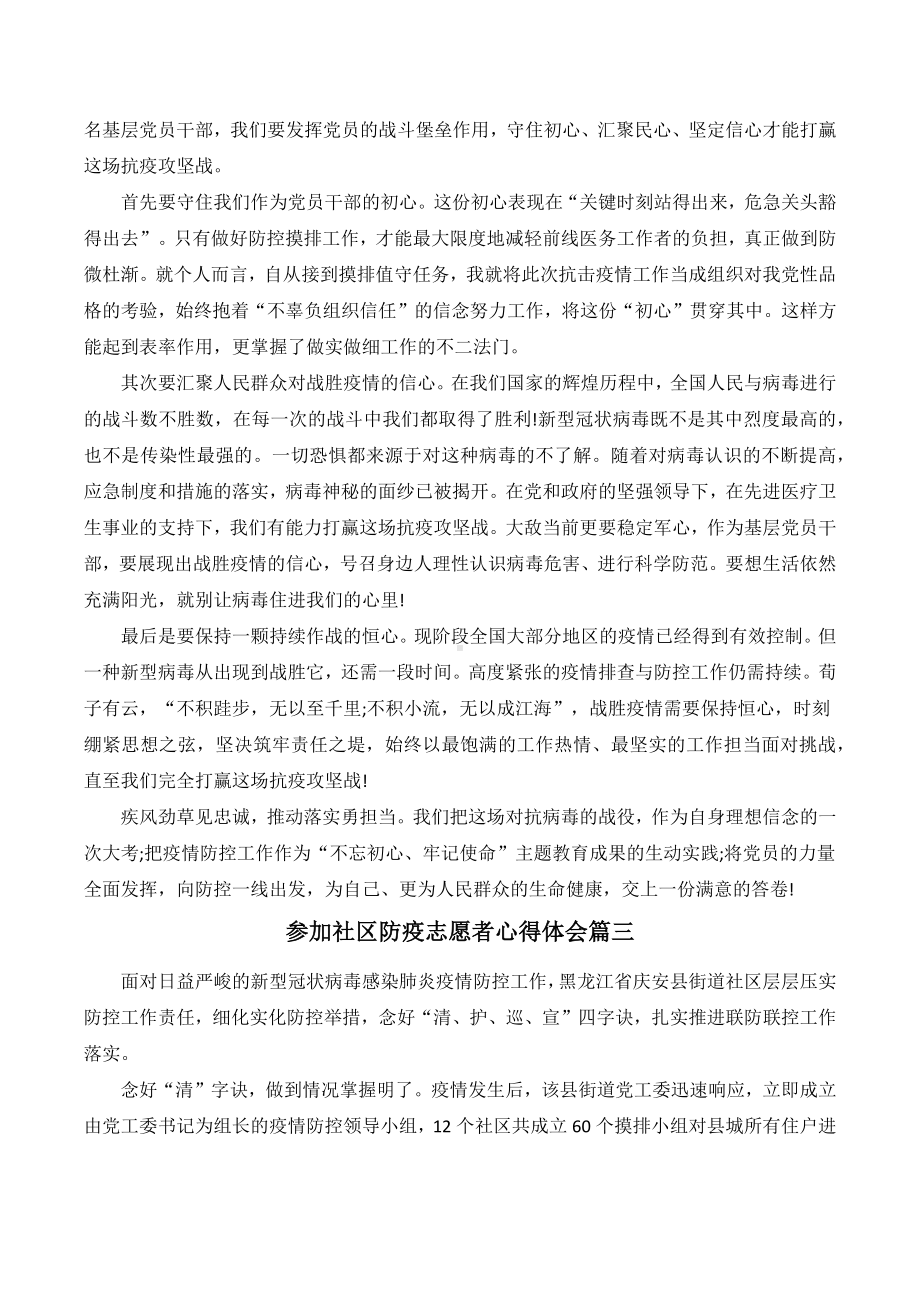 参加社区防疫志愿者心得体会2022年(优秀三篇).docx_第2页