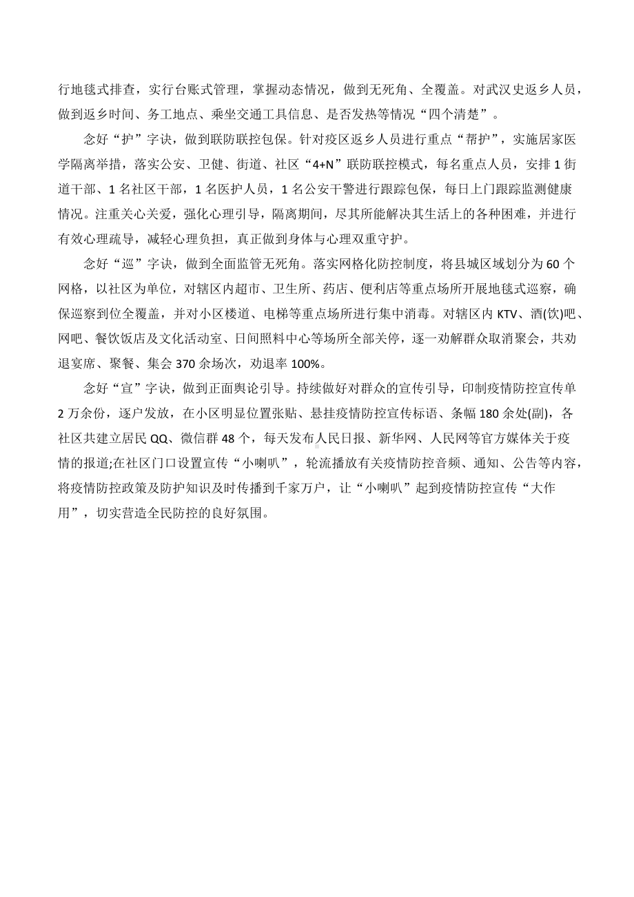 参加社区防疫志愿者心得体会2022年(优秀三篇).docx_第3页