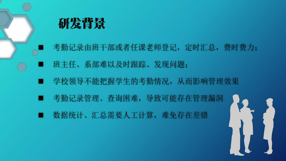 技工院校在线学生考勤系统课件.pptx_第2页