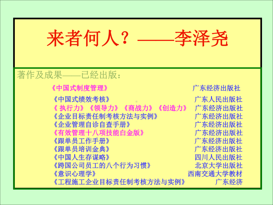 《优秀员工的八个行为习惯》113页课件.ppt_第3页