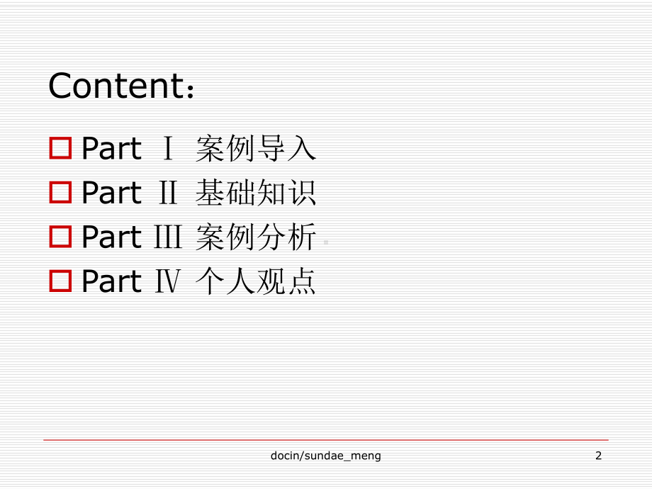 （大学）保险学-旅游保险案例分析ppt 课件.ppt_第2页