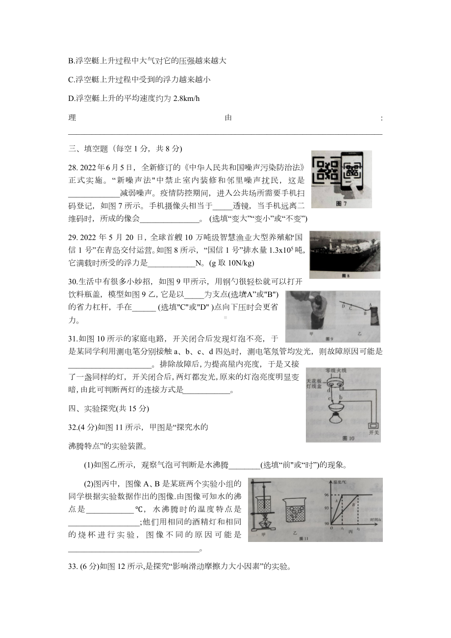 2022年宁夏中考物理真题（含参考答案）.docx_第3页