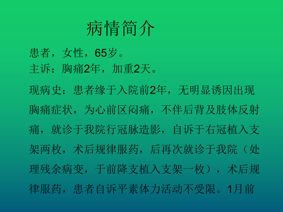 支架内再狭窄一例课件.ppt_第2页