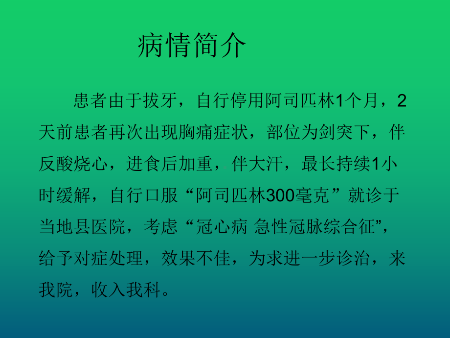 支架内再狭窄一例课件.ppt_第3页