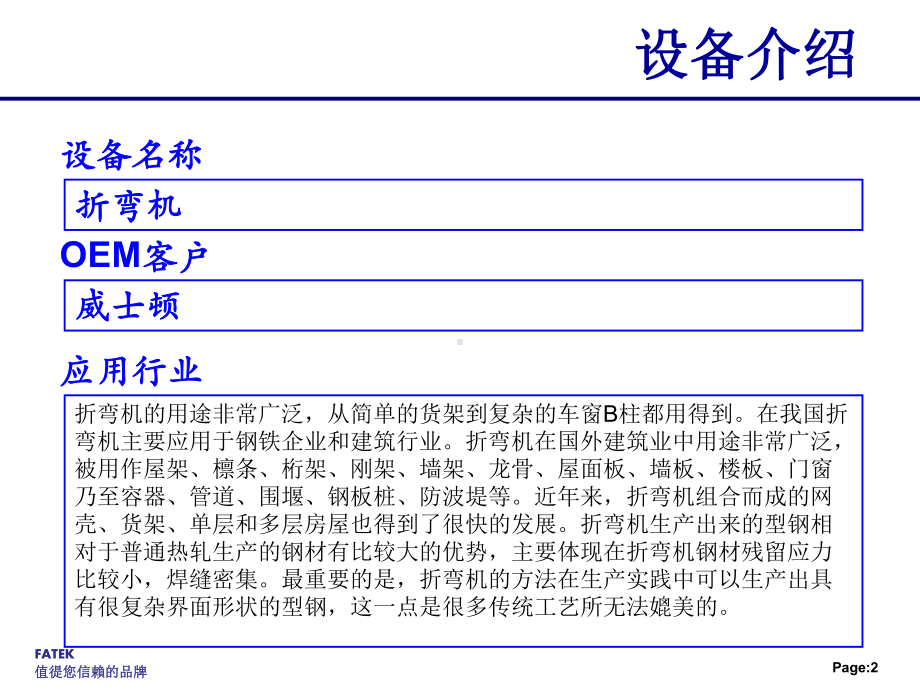 PLC应用于折弯机课件.ppt_第2页