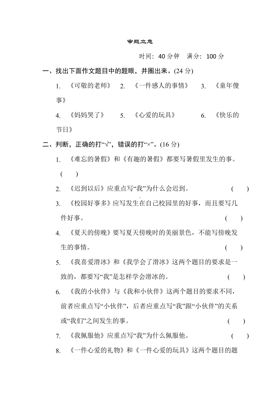 五年级语文上册 专项15. 审题立意.doc_第1页