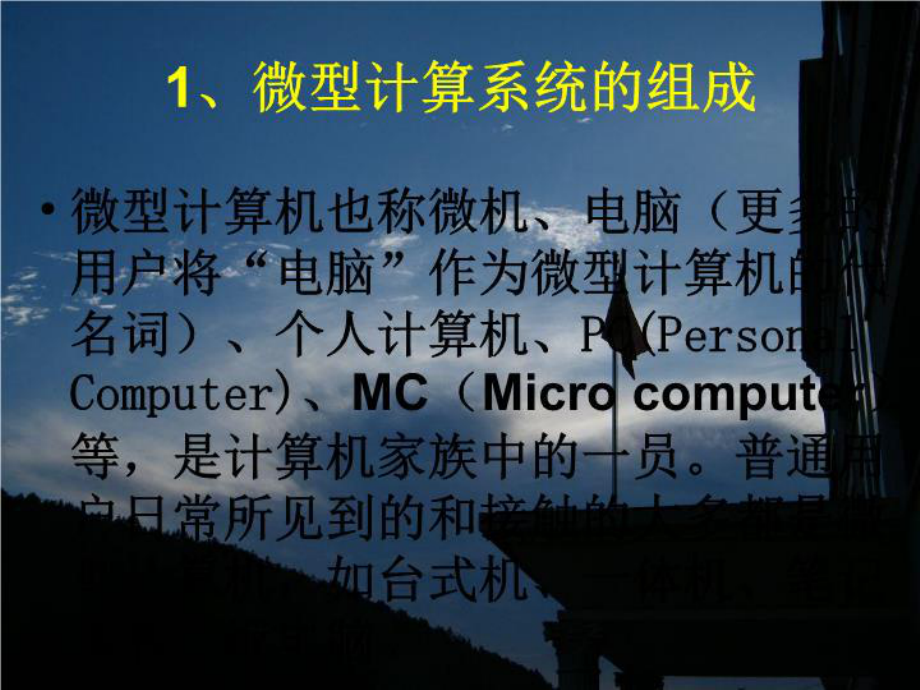 微型计算机基本结构课件.ppt_第3页