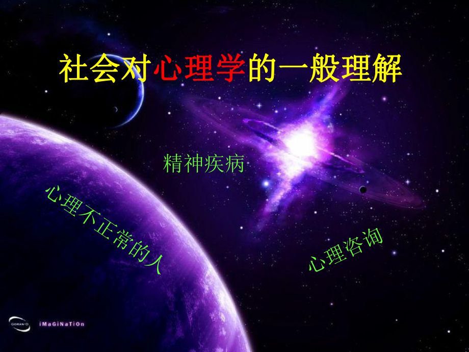 职场减压与情绪管理-PPT课件.ppt_第3页