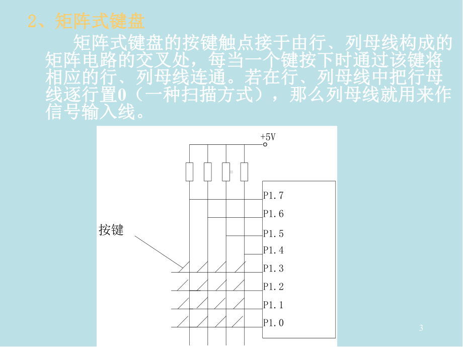 单片机原理与应用第八章-单片机的人机接口c课件.ppt_第3页