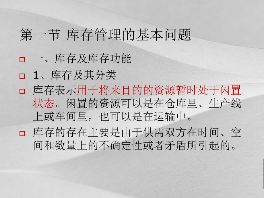 库存管理培训教材课件.ppt_第2页