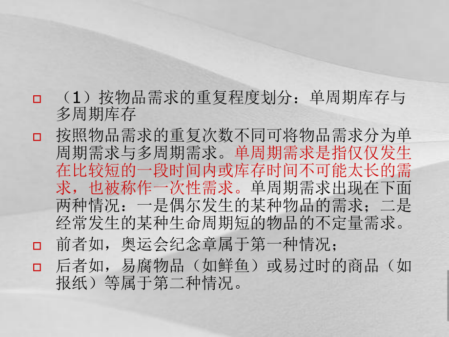 库存管理培训教材课件.ppt_第3页