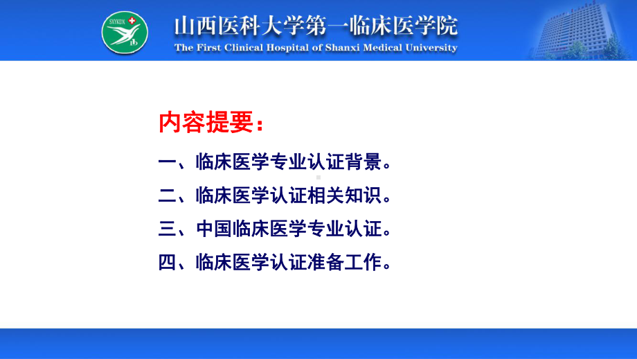 临床医学专业认证课件.ppt_第2页