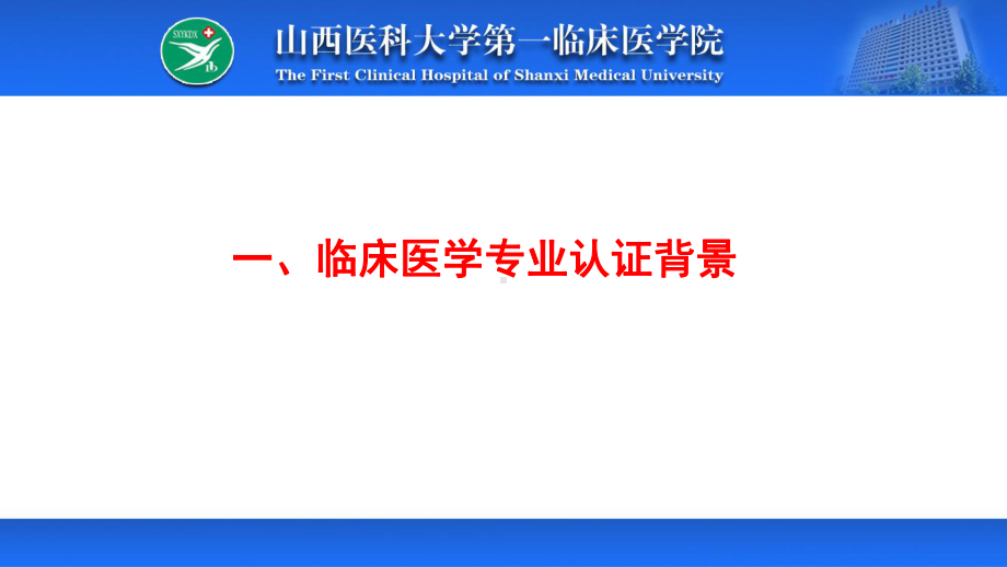 临床医学专业认证课件.ppt_第3页