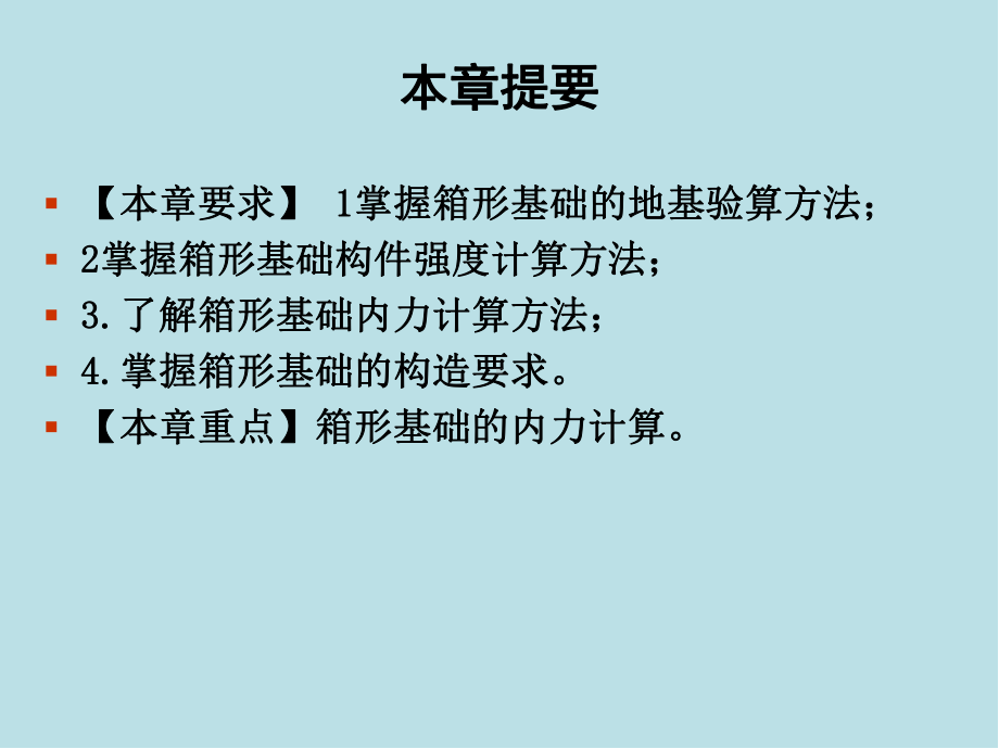 基础工程4章课件.ppt_第2页