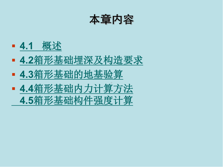 基础工程4章课件.ppt_第3页