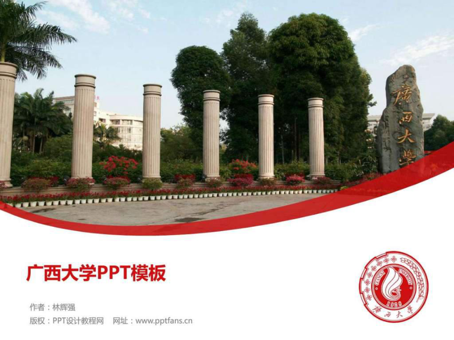 大学PPT模板.ppt 课件.ppt_第1页