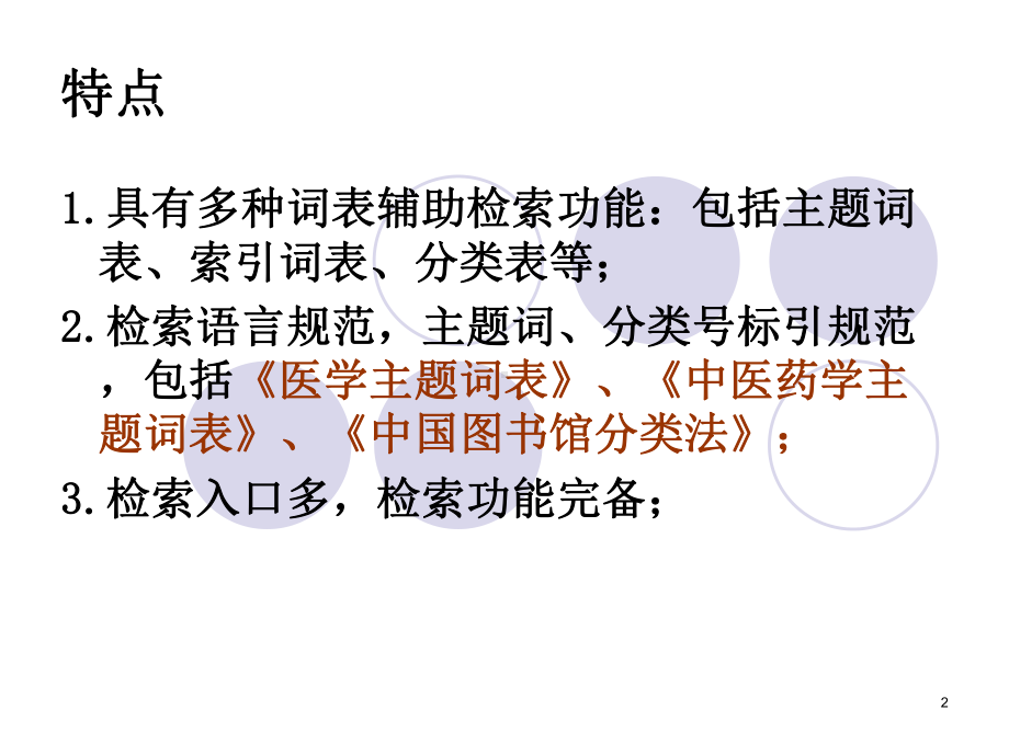 单字通配符课件.ppt_第2页