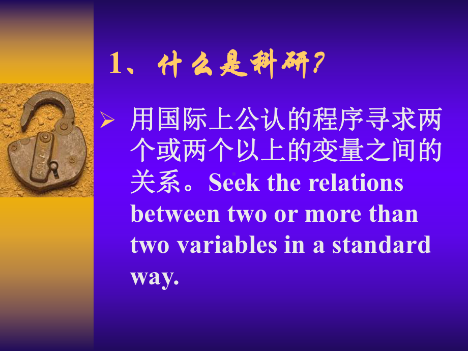 外语教学中的科研方法课件.ppt_第2页