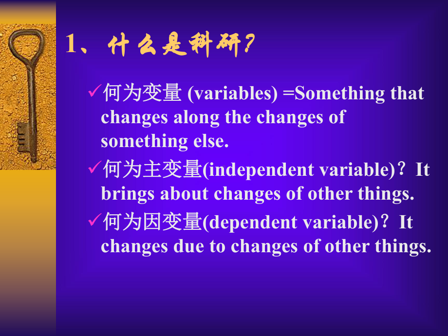 外语教学中的科研方法课件.ppt_第3页