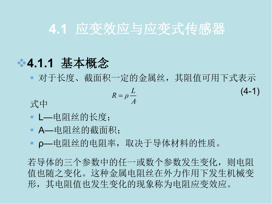 传感器与检测技术第4章-常用传感器课件.ppt_第2页