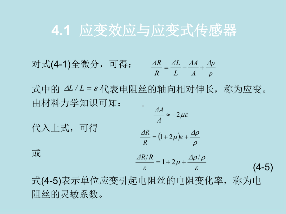 传感器与检测技术第4章-常用传感器课件.ppt_第3页