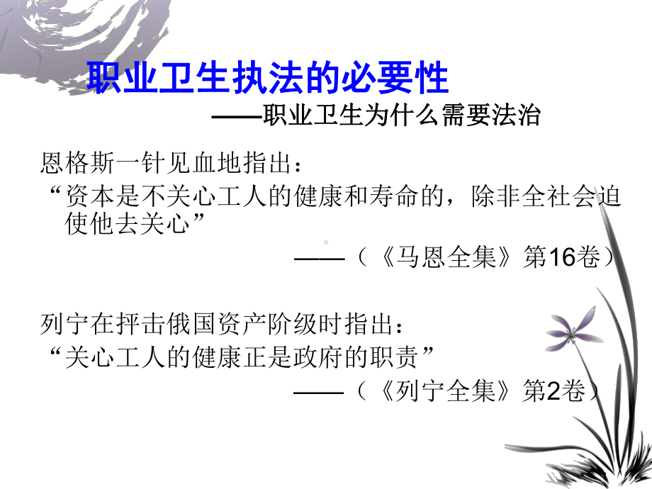 职业卫生监管执法实务课件.ppt_第2页