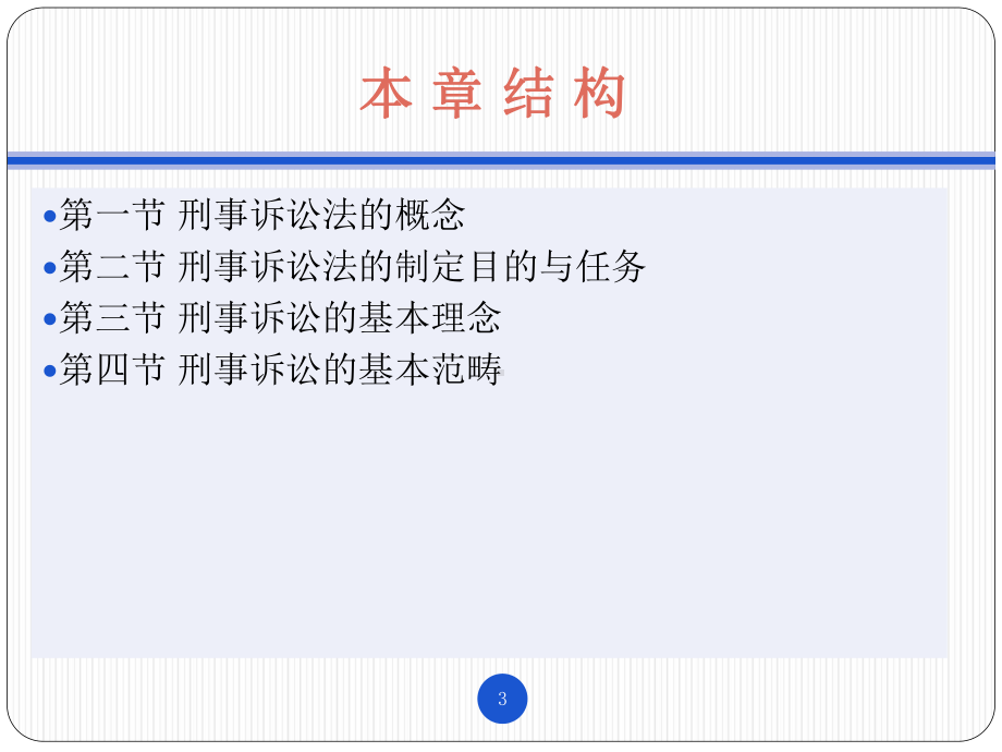 PPT教程：刑事诉讼法课件.ppt_第3页