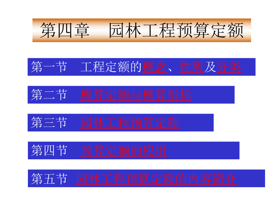 换算后的定额单价课件.ppt_第1页