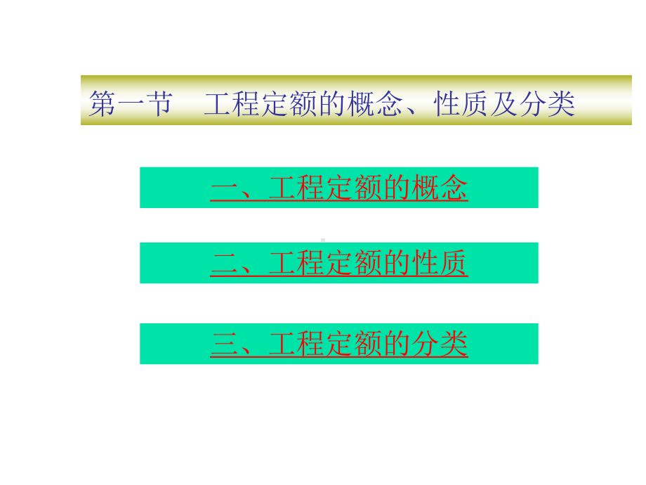 换算后的定额单价课件.ppt_第2页