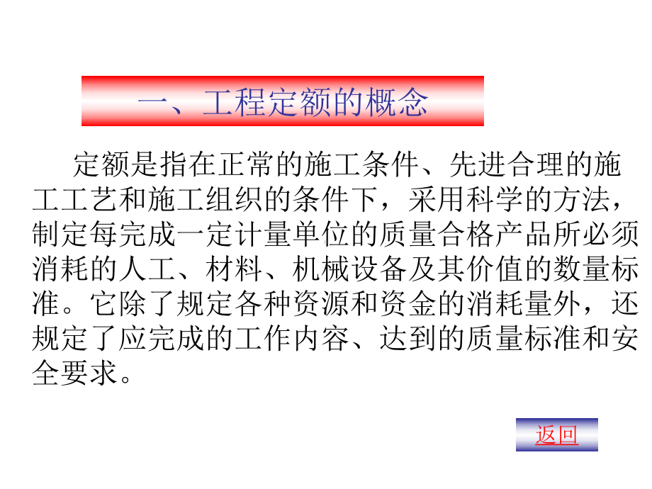 换算后的定额单价课件.ppt_第3页