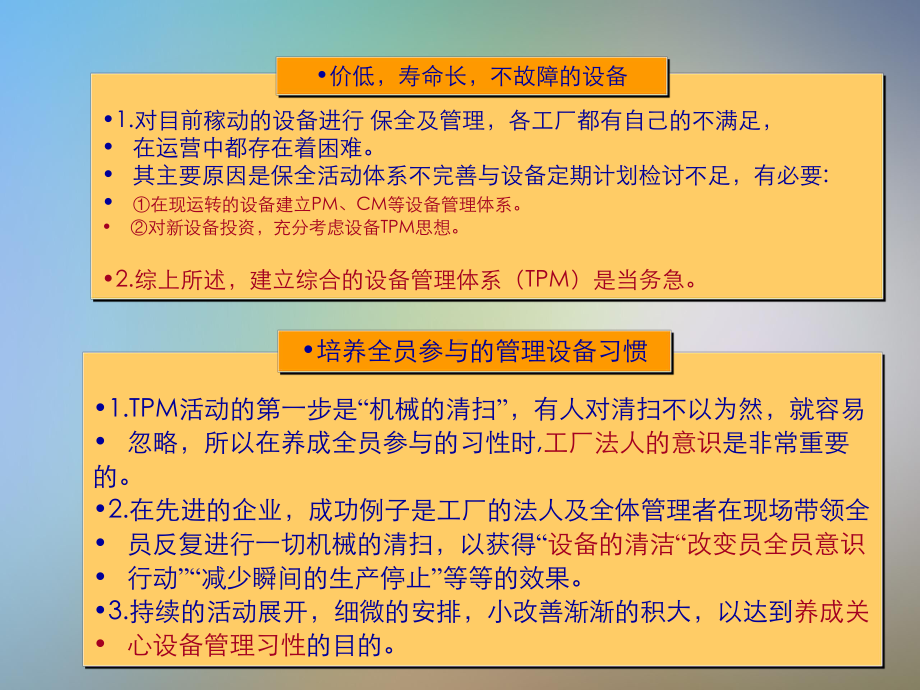 TPM1STEP设备清扫知识课件.pptx_第3页