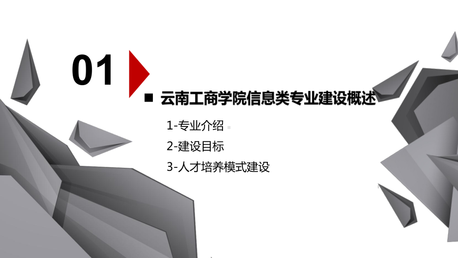 云工商-“分段式”教学模式在信息类专业中的应用课件.pptx_第3页