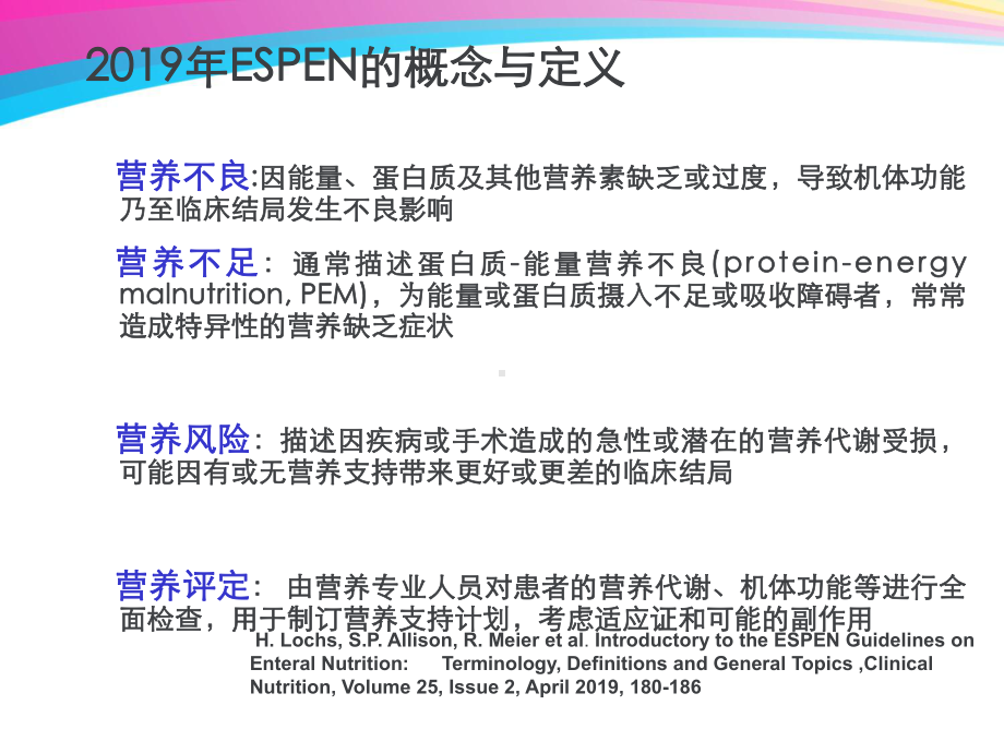 肠内营养耐受性讲解-共63页PPT资料课件.ppt_第3页