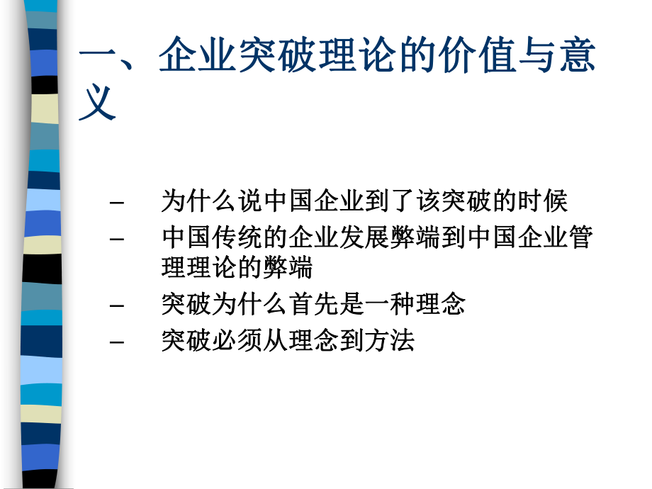 中小企业成功经营管理(ppt-68页)课件.ppt_第2页