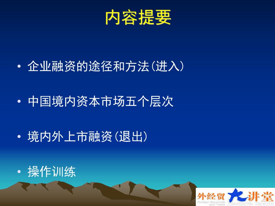 企业上市课程融资模式 课件.ppt_第2页